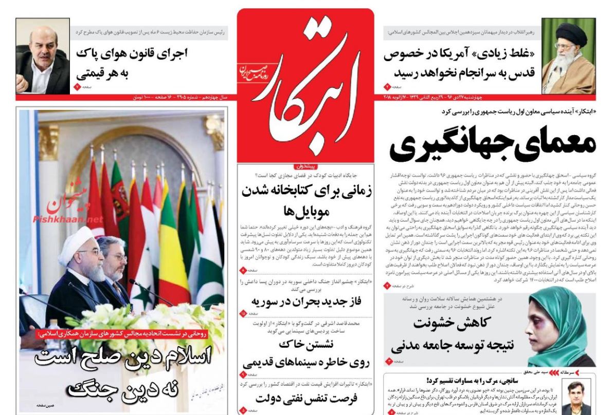 رهبر معظم انقلاب: قدس بلاشک پایتخت فلسطین است / خواب پریشان چینیها برای ایران / پیشروی بازار مسکن بدون جهش قیمت رهبر معظم انقلاب: قدس بلاشک پایتخت فلسطین است / خواب پریشان چینیها برای ایران / پیشروی بازار مسکن بدون جهش قیمت