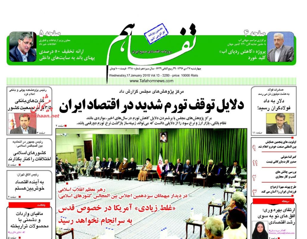 رهبر معظم انقلاب: قدس بلاشک پایتخت فلسطین است / خواب پریشان چینیها برای ایران / پیشروی بازار مسکن بدون جهش قیمت رهبر معظم انقلاب: قدس بلاشک پایتخت فلسطین است / خواب پریشان چینیها برای ایران / پیشروی بازار مسکن بدون جهش قیمت