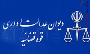 محدوده رسیدگی شعب دیوان عدالت اداری(از حیث شکلی و ماهوی)