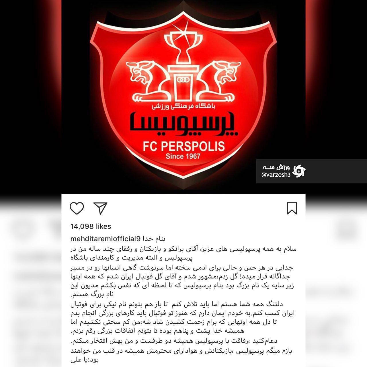 نامه خداحافظی طارمی برای پرسپولیسی ها نامه خداحافظی طارمی برای پرسپولیسی ها