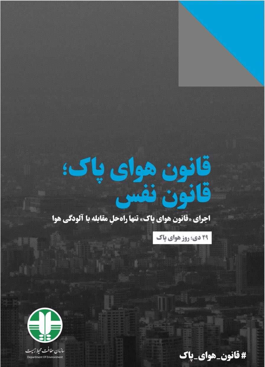 قدرت سازمان محیط زیست در اجرای قانون هوای پاک قدرت سازمان محیط زیست در اجرای قانون هوای پاک