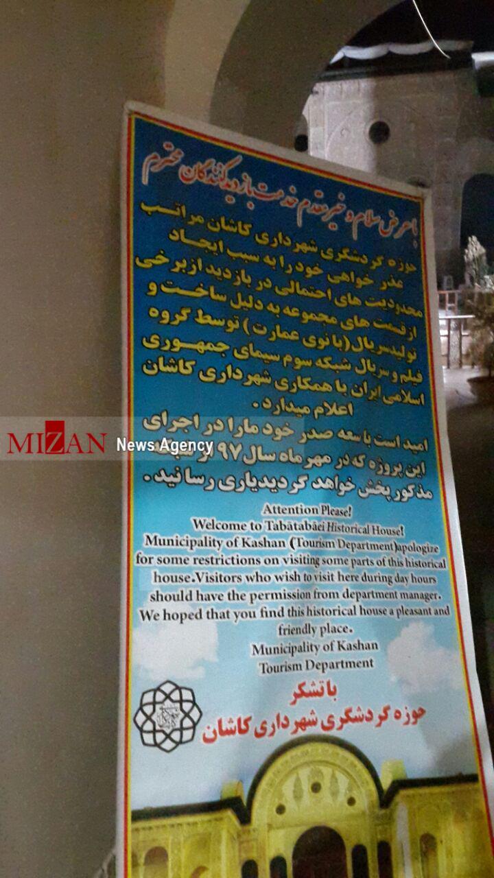 اعلام عمومی فیلم برداری در خانه تاریخی طباطباییهای کاشان/ هنوز از مرمت خبری نیست / محدودیت بازدید به جای تعطیلی اعلام عمومی فیلم برداری در خانه تاریخی طباطباییهای کاشان/ هنوز از مرمت خبری نیست / محدودیت بازدید به جای تعطیلی