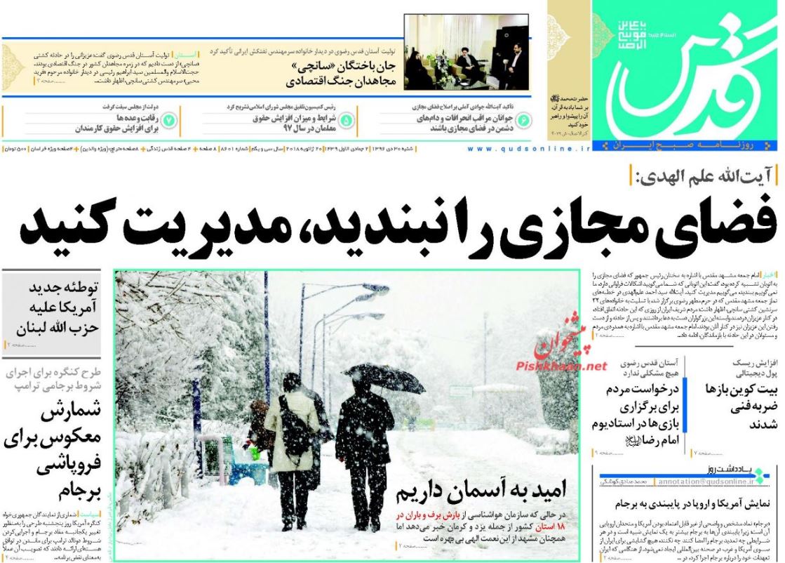 برخورد دستگاه قضا با متجاوزان به حقوق عامه / سرگیجه پلاسکو / رنج اقتصاد از دلار پایان ندارد!