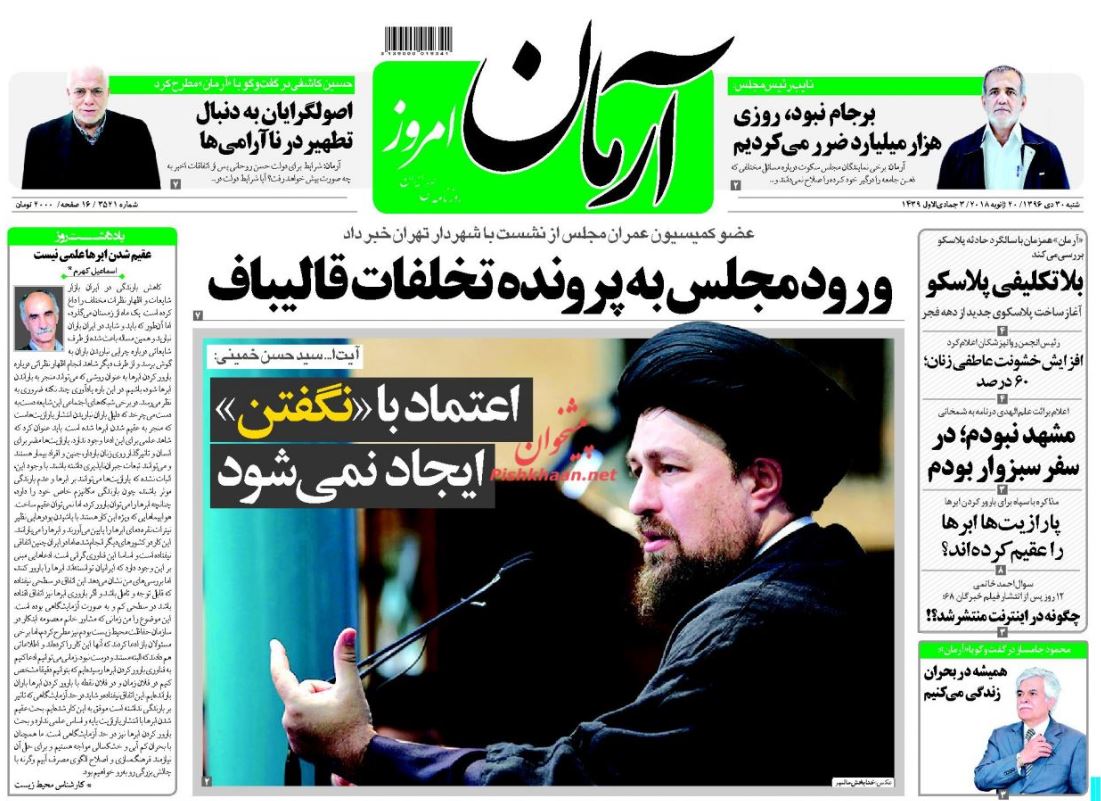 برخورد دستگاه قضا با متجاوزان به حقوق عامه / سرگیجه پلاسکو / رنج اقتصاد از دلار پایان ندارد!