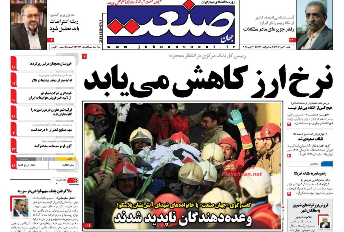 برخورد دستگاه قضا با متجاوزان به حقوق عامه / سرگیجه پلاسکو / رنج اقتصاد از دلار پایان ندارد!