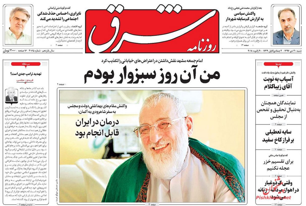 برخورد دستگاه قضا با متجاوزان به حقوق عامه / سرگیجه پلاسکو / رنج اقتصاد از دلار پایان ندارد!