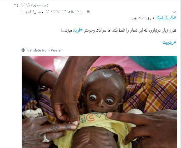 واکنش کاربران شبکه های اجتماعی به شعار «مرگ بر آمریکا» یک کودک واکنش کاربران شبکه های اجتماعی به شعار «مرگ بر آمریکا» یک کودک