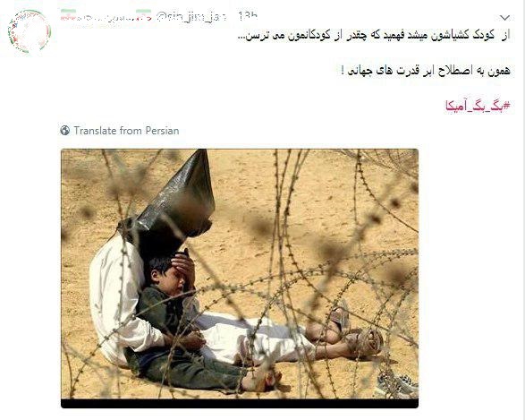 واکنش کاربران شبکه های اجتماعی به شعار «مرگ بر آمریکا» یک کودک واکنش کاربران شبکه های اجتماعی به شعار «مرگ بر آمریکا» یک کودک
