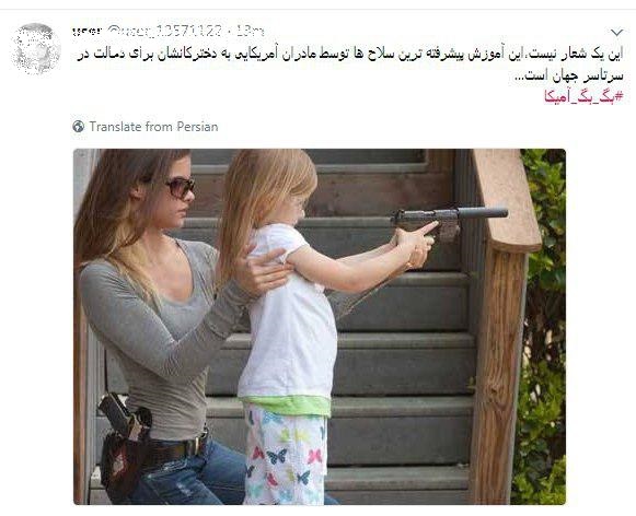 واکنش کاربران شبکه های اجتماعی به شعار «مرگ بر آمریکا» یک کودک واکنش کاربران شبکه های اجتماعی به شعار «مرگ بر آمریکا» یک کودک