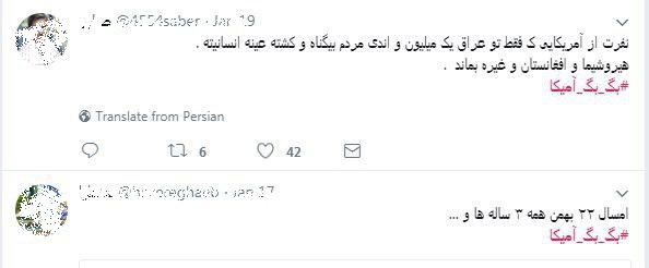 واکنش کاربران شبکه های اجتماعی به شعار «مرگ بر آمریکا» یک کودک واکنش کاربران شبکه های اجتماعی به شعار «مرگ بر آمریکا» یک کودک