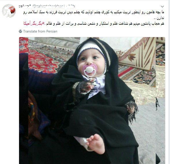 واکنش کاربران شبکه های اجتماعی به شعار «مرگ بر آمریکا» یک کودک واکنش کاربران شبکه های اجتماعی به شعار «مرگ بر آمریکا» یک کودک