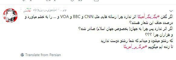 واکنش کاربران شبکه های اجتماعی به شعار «مرگ بر آمریکا» یک کودک واکنش کاربران شبکه های اجتماعی به شعار «مرگ بر آمریکا» یک کودک