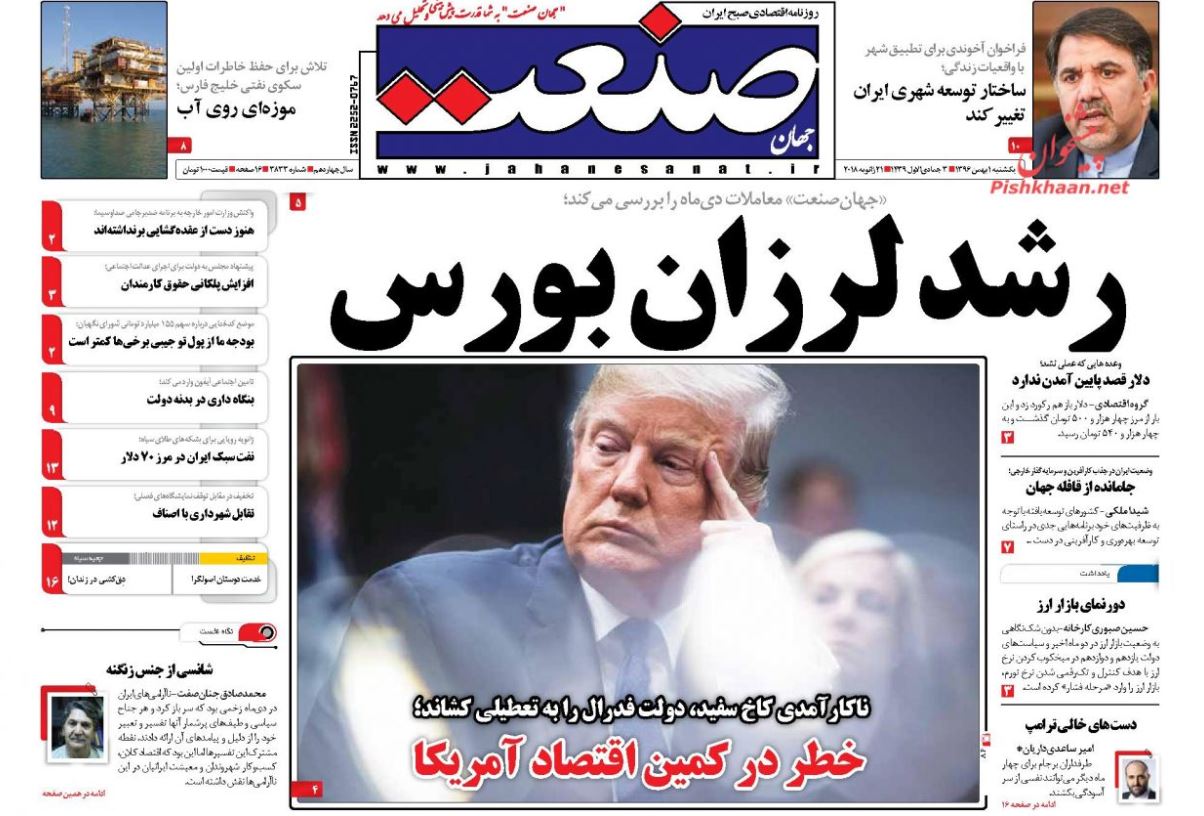 صدور 54 کیفر خواست برای متهمان آشوب‌های اخیر/ 4 میلیون کودک عراقی در انتظار کمک / تعطیلی دولت آمریکا تا اطلاع ثانوی