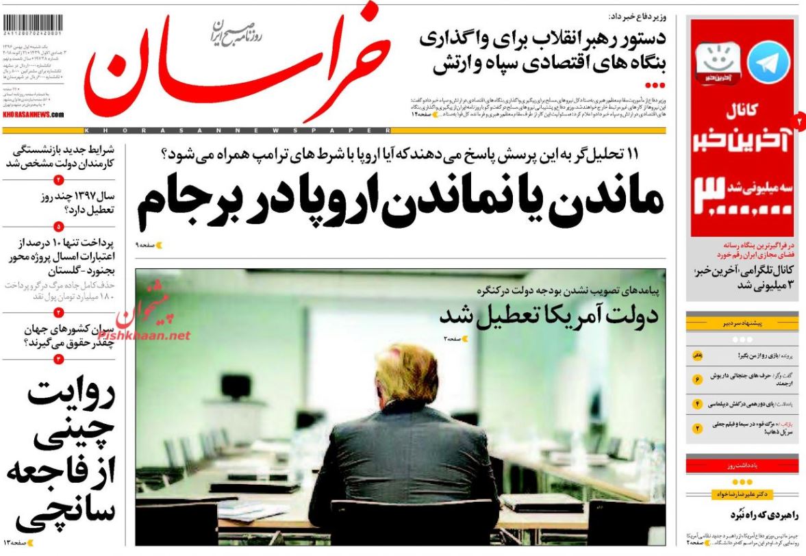 صدور 54 کیفر خواست برای متهمان آشوب‌های اخیر/ 4 میلیون کودک عراقی در انتظار کمک / تعطیلی دولت آمریکا تا اطلاع ثانوی