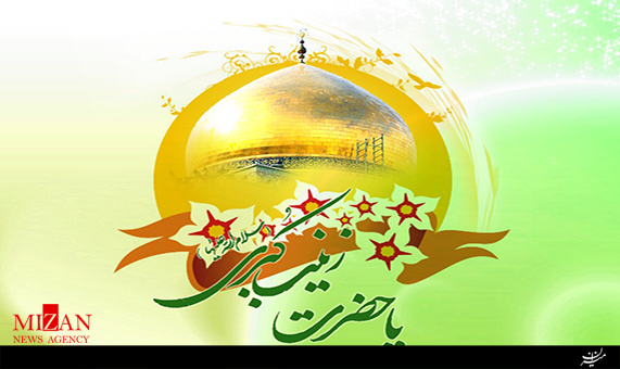 گلچینمداحی ولادت حضرتزینب(س) با صدای میثم مطیعی + صوت گلچینمداحی ولادت حضرتزینب(س) با صدای میثم مطیعی + صوت
