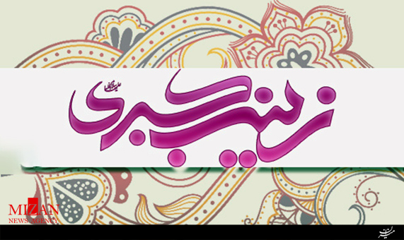 مولودی ولادت حضرت زینب (س) با صدای سید مجید بنی فاطمه + صوت