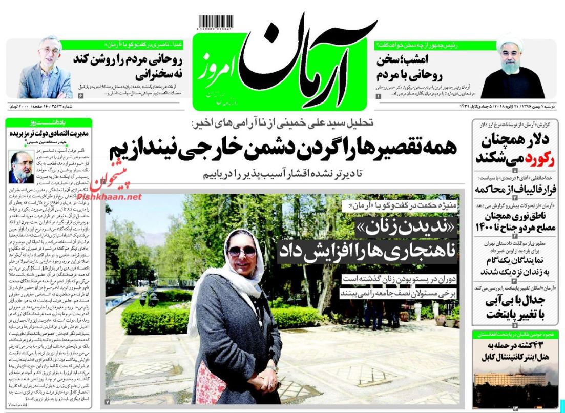رهبر معظم انقلاب: جنگ نرم دشمن را می‌توان بی اثر کرد/ نوسان ارزی، سرگیجه بورسی/ زنان جهان علیه ترامپ