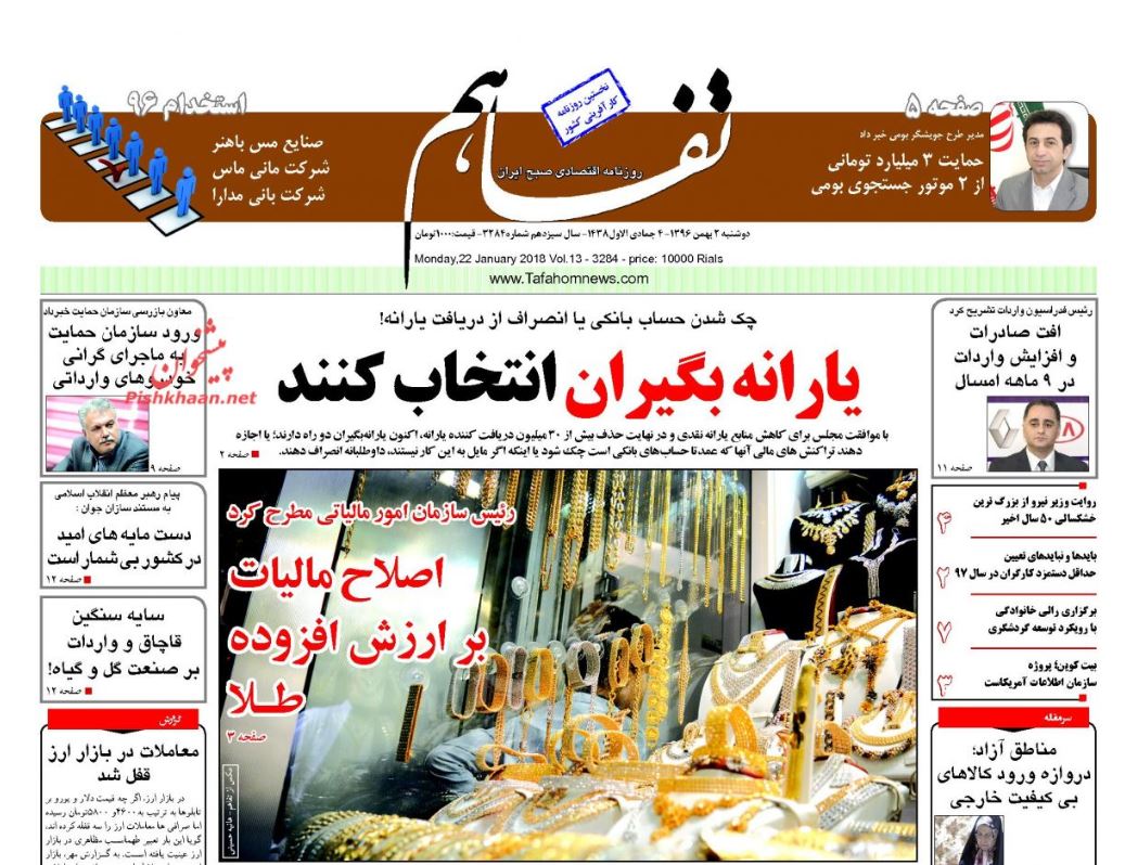 رهبر معظم انقلاب: جنگ نرم دشمن را می‌توان بی اثر کرد/ نوسان ارزی، سرگیجه بورسی/ زنان جهان علیه ترامپ