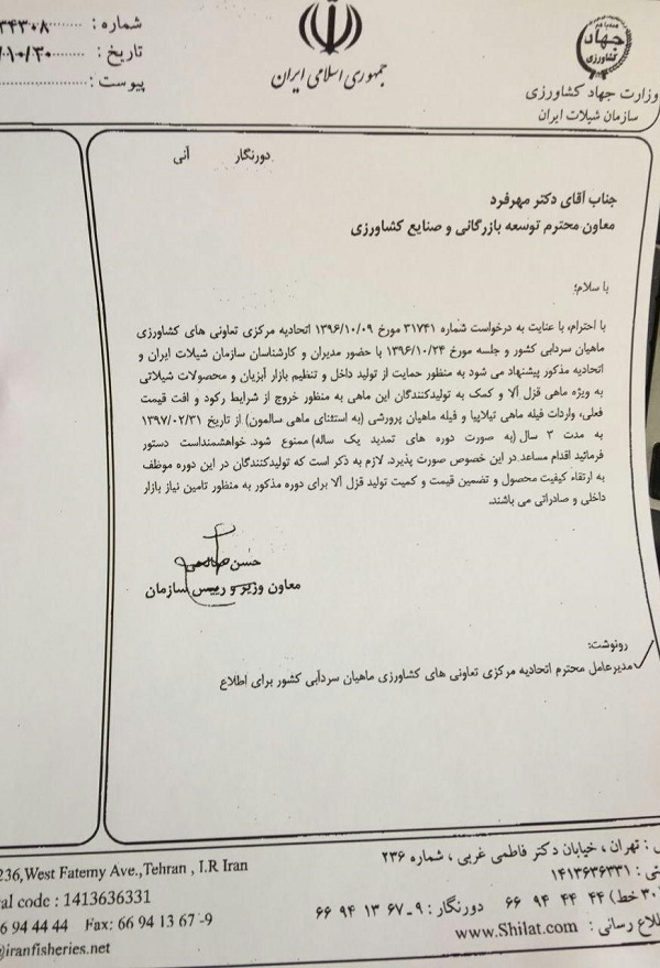 ممنوعیت واردات ماهی تیلاپیا صحت ندارد