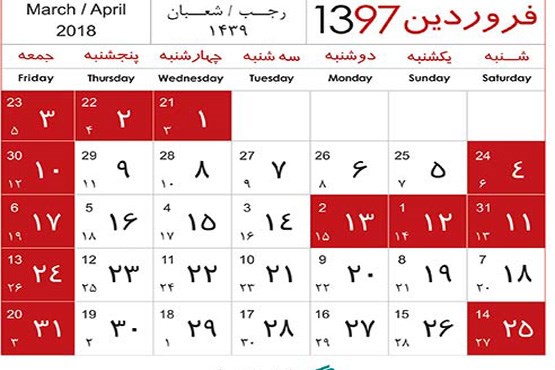 کدام ماه‌ها بیشترین تعطیلی را دارند؟/ منتظر چهارشنبه‌های دوست داشتنی سال 97 باشید