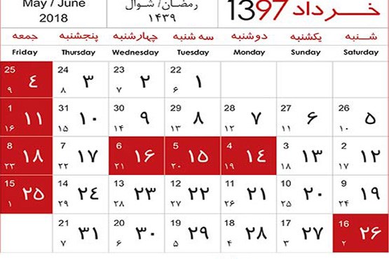 کدام ماه‌ها بیشترین تعطیلی را دارند؟/ منتظر چهارشنبه‌های دوست داشتنی سال 97 باشید