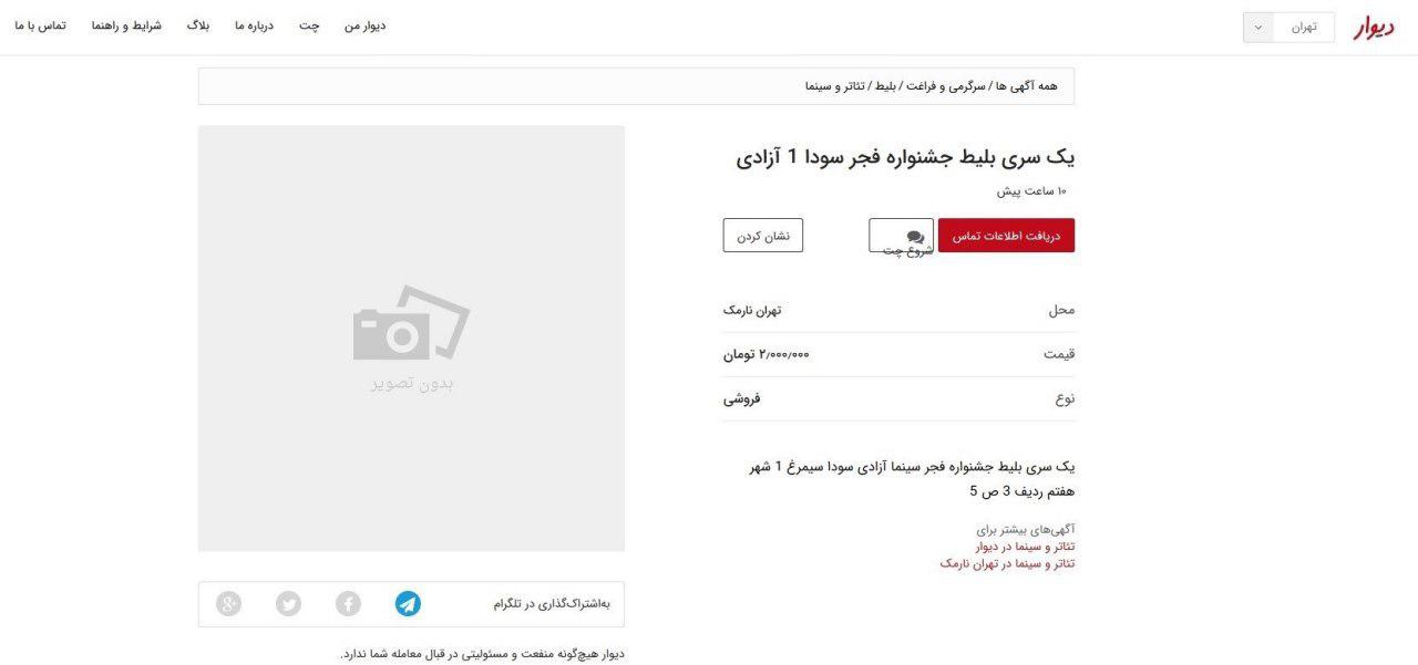 توصیه یک مسئول؛ دلار نخرید؛ قیمت‌ها پایین می‌آید/ ۱۵ هزار ایرانی به تماشای بازی‌های جام جهانی ۲۰۱۸ می‌روند؟!/ بلیت جشنواره فیلم فجر فقط ۲ میلیون تومان