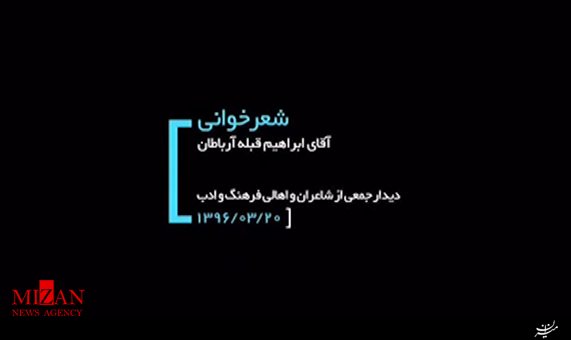 شعرخوانی درباره حضرت زینب (س) و مدافعان حرم در حضور رهبرانقلاب + فیلم