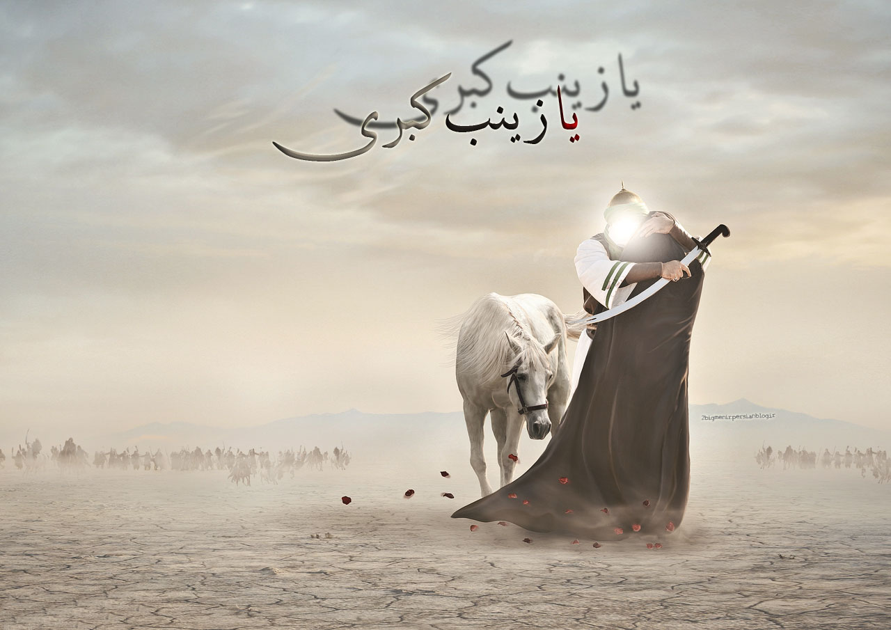 به بهانه ولادت با سعادت حضرت زینب کبری (س)