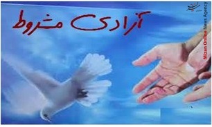 برای استفاده از آزادی مشروط چه شرایطی لازم است؟