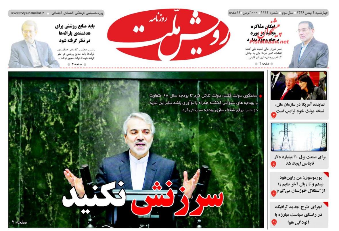 هیچ مذاکره‌ای در موضوع موشکی انجام نشده است/ دفاع ملی در مقابل هجوم ریزگردها / واکنش سرد بازار به وعده های ارزی روحانی