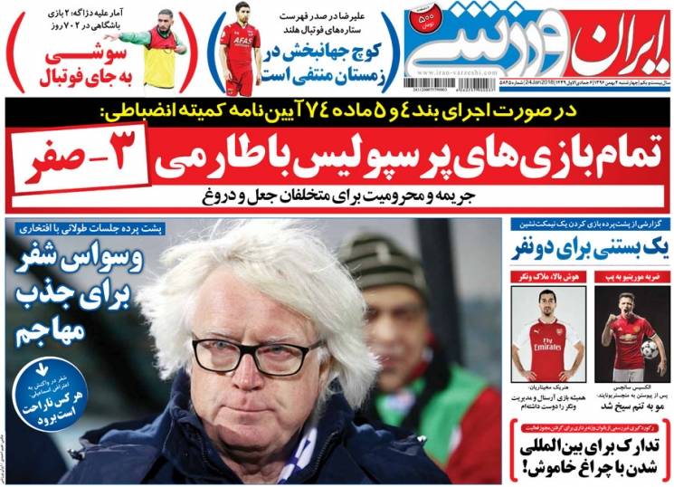 یک اتفاق تلخ و ناگوار برای پرسپولیس یک اتفاق تلخ و ناگوار برای پرسپولیس