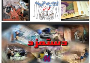 افزایش ۰ تا ۲۰ درصدی حقوق کارمندان در سال ۹۷!