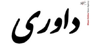 در چه مواردی می توان رأی داوری را ابطال کرد؟