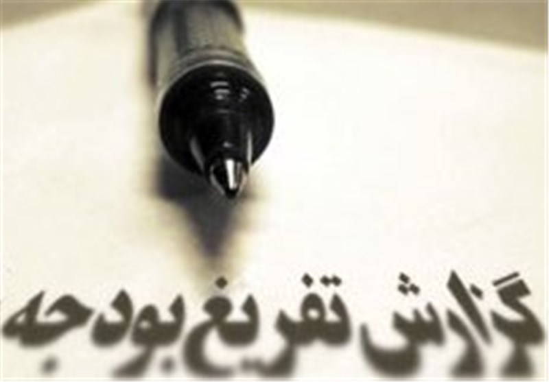گزارش دیوان محاسبات درباره تفریغ بودجه سال ۹۵ قرائت شد+متن کامل