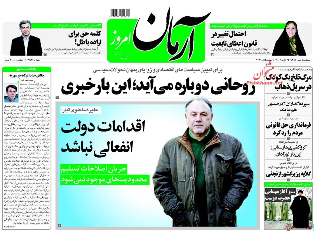 ایجاد تعادل در بازار ارز به اسفند ماه حواله شد / حمایت از کسب و کار اینترنتی روستایی/ جزییاتی از مذاکرات ایران و عربستان اعلام شد