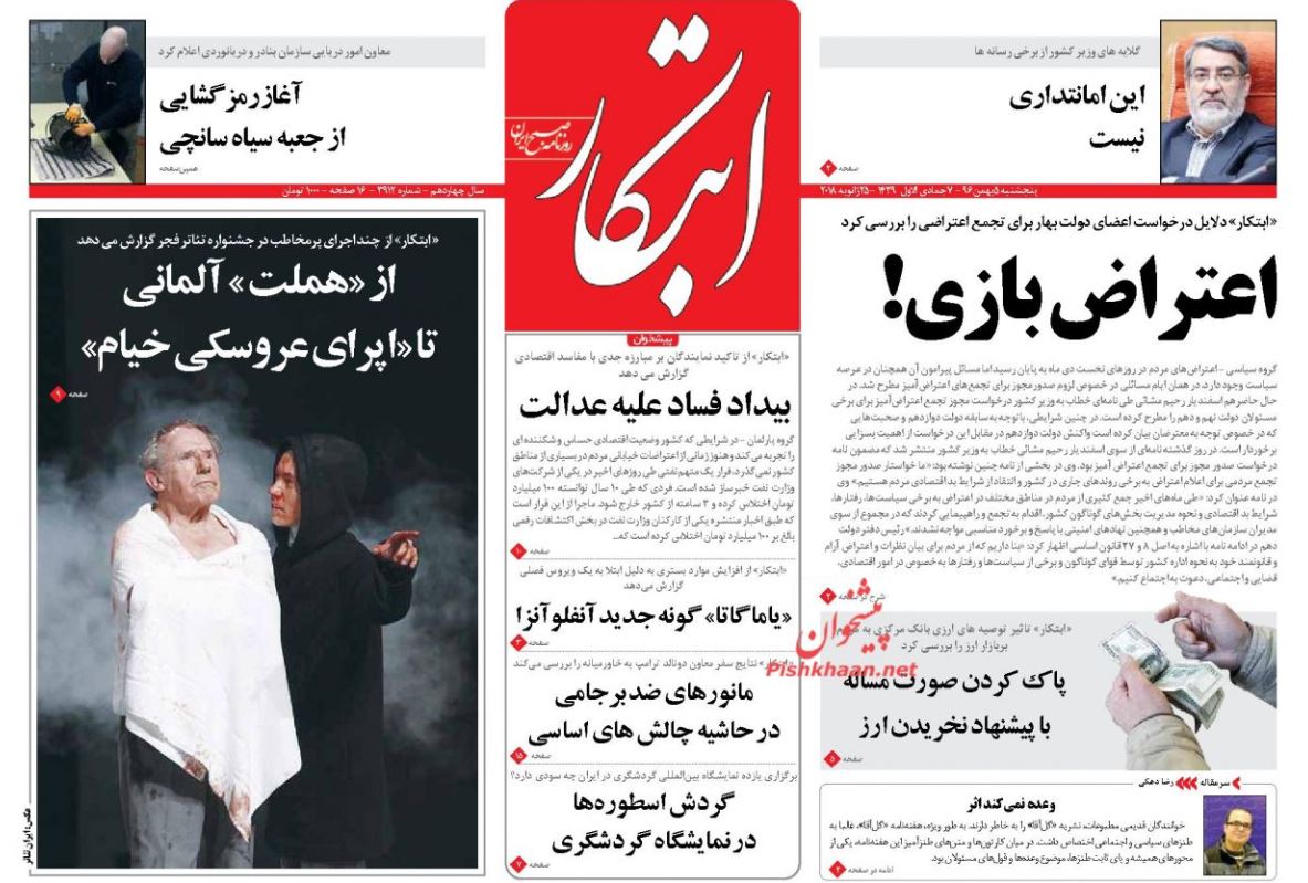ایجاد تعادل در بازار ارز به اسفند ماه حواله شد / حمایت از کسب و کار اینترنتی روستایی/ جزییاتی از مذاکرات ایران و عربستان اعلام شد