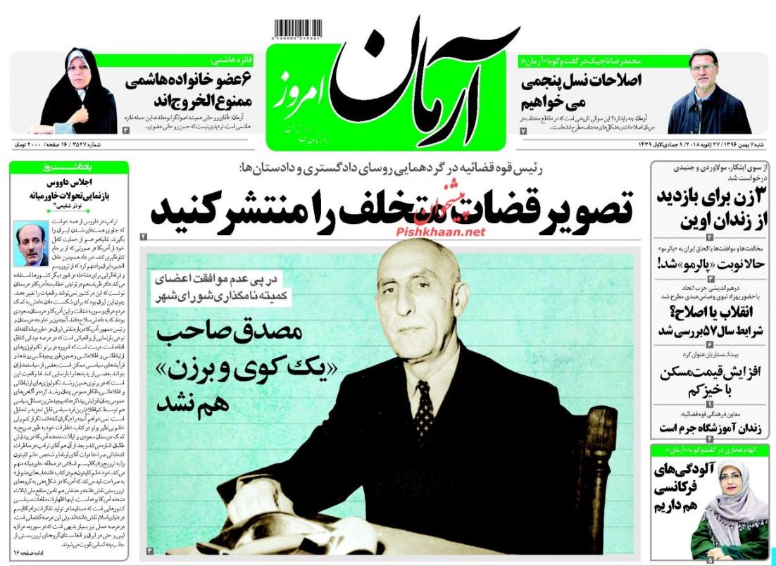 نام و تصویر قضات متخلف منتشر می‌شود / داووس با ترامپ هم آواز نشد/ کابوس واردات بر سر صنعت خودرو
