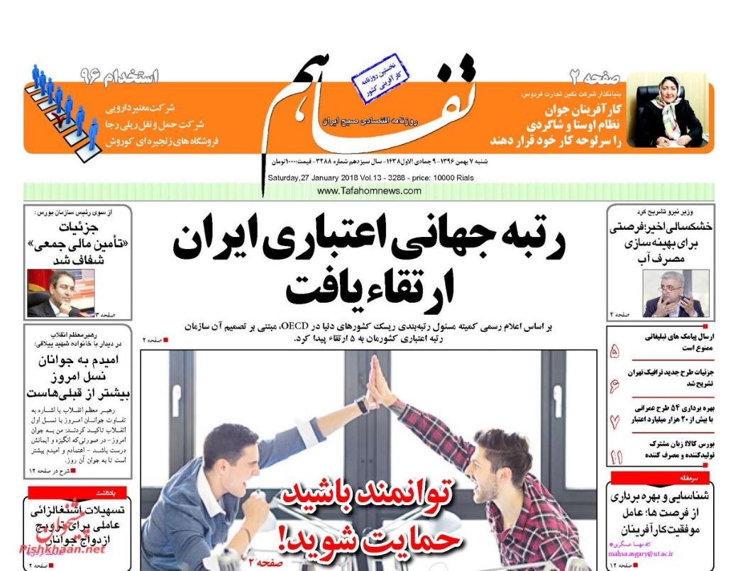 نام و تصویر قضات متخلف منتشر می‌شود / داووس با ترامپ هم آواز نشد/ کابوس واردات بر سر صنعت خودرو