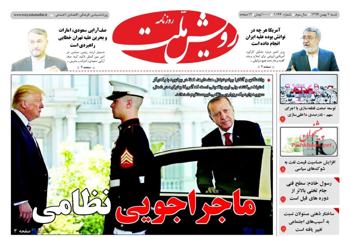 نام و تصویر قضات متخلف منتشر می‌شود / داووس با ترامپ هم آواز نشد/ کابوس واردات بر سر صنعت خودرو