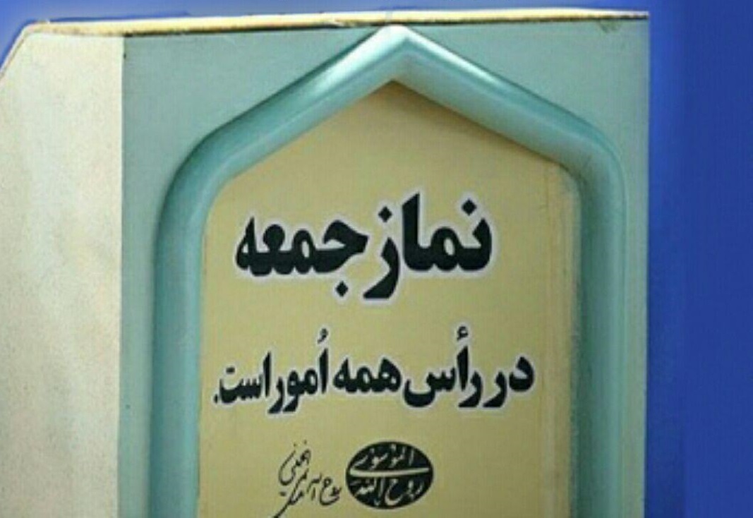 فراگیر شدن سنت پسندیده حذف حائل از میان مسئولان و مردم / ائمه جمعه پیشتاز در احیای سنت نبوی و مشی امام و رهبری