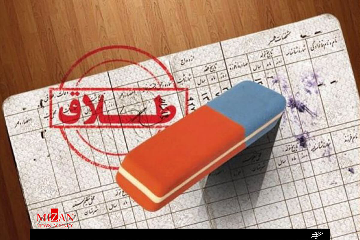 برگزاری کارگاه تربیت مربی طرح مهر آموزش‌های پیش از طلاق/ متقاضیان طلاق قبل از ثبت به کارگاه‌های آموزشی مراجعه کنند