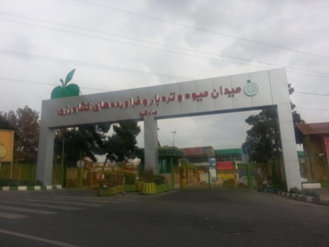افزایش 35 درصدی قیمت حق توقف ساعتی در میادین میوه و تره بار شهرداری تهران