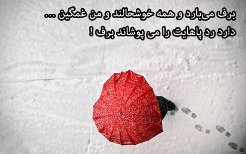 اس ام اس روز‌های برفی