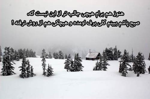 اس ام اس روز‌های برفی