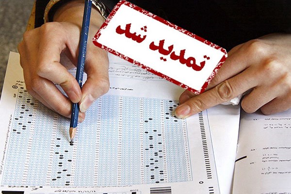 تهران امشب یخ میزند/میزان افزایش حقوق کارمندان در سال ۹۷/مهلت ثبت نام کنکور تمدید شد تهران امشب یخ میزند/میزان افزایش حقوق کارمندان در سال ۹۷/مهلت ثبت نام کنکور تمدید شد