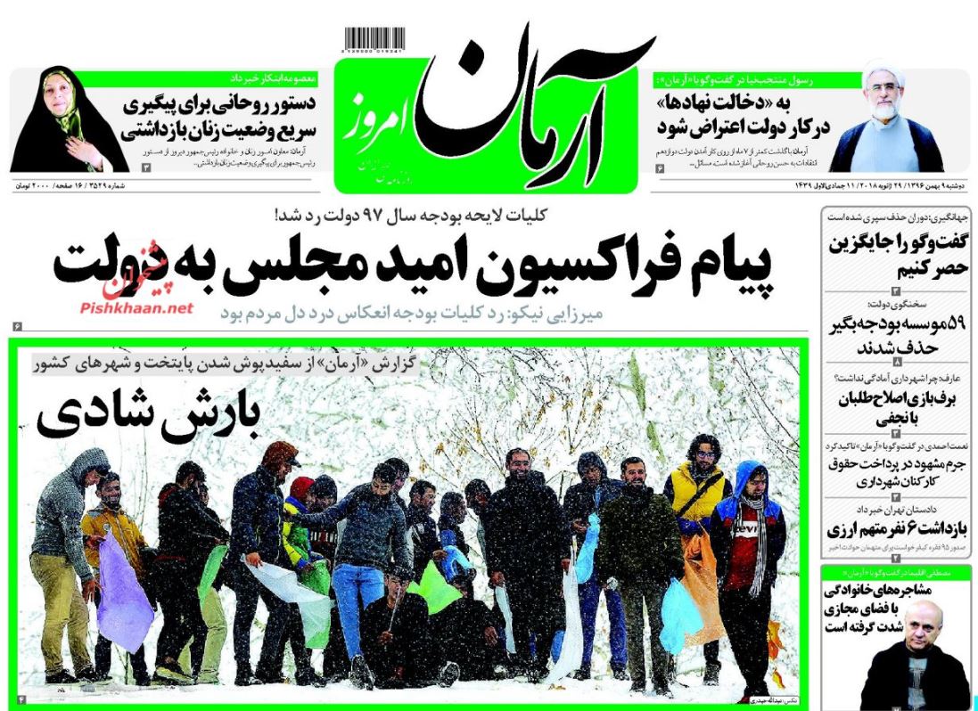 صدور 95 کیفر خواست برای متهمان آشوب‌های اخیر / کلیات بودجه 97 رد شد/ برف مدیریت شهری را غافلگیر کرد