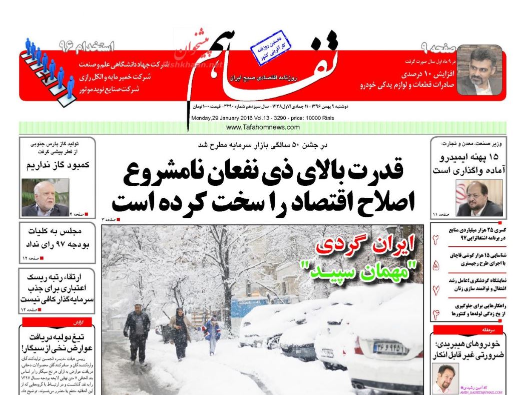 صدور 95 کیفر خواست برای متهمان آشوب‌های اخیر / کلیات بودجه 97 رد شد/ برف مدیریت شهری را غافلگیر کرد