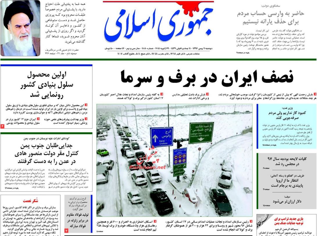 صدور 95 کیفر خواست برای متهمان آشوب‌های اخیر / کلیات بودجه 97 رد شد/ برف مدیریت شهری را غافلگیر کرد