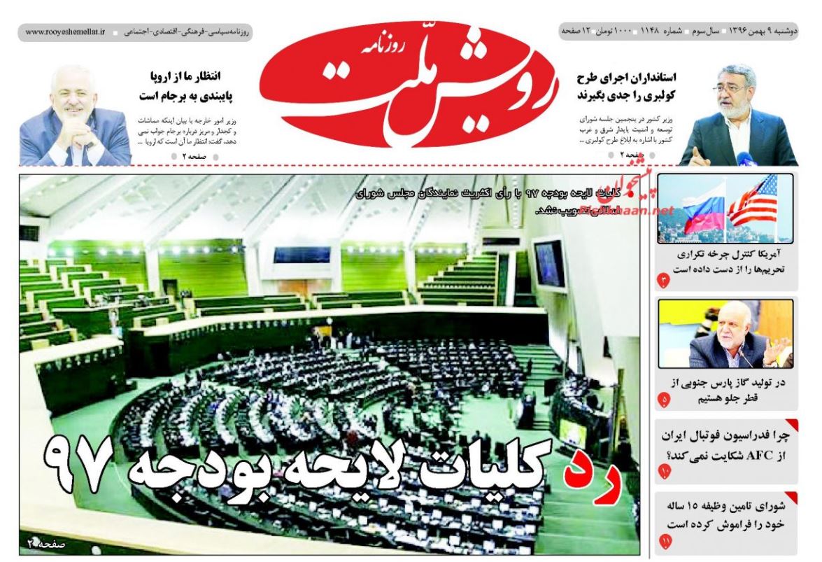 صدور 95 کیفر خواست برای متهمان آشوب‌های اخیر / کلیات بودجه 97 رد شد/ برف مدیریت شهری را غافلگیر کرد