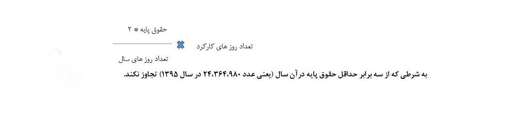 جزئیات محاسبه مالیات بر عیدی کارگران مشمول قانون کار+عکس جزئیات محاسبه مالیات بر عیدی کارگران مشمول قانون کار+عکس